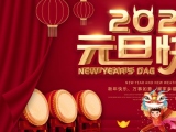 海綿體位墊廠家預(yù)祝各位元旦快樂，幸福安康！